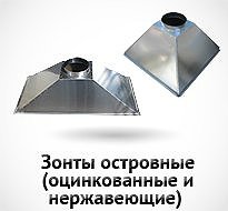 Зонт вытяжной из оцинкованной стали (цена)