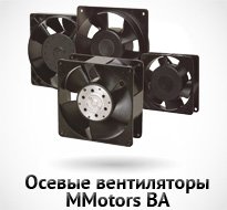 Осевые вентиляторы серии MMotors ВА